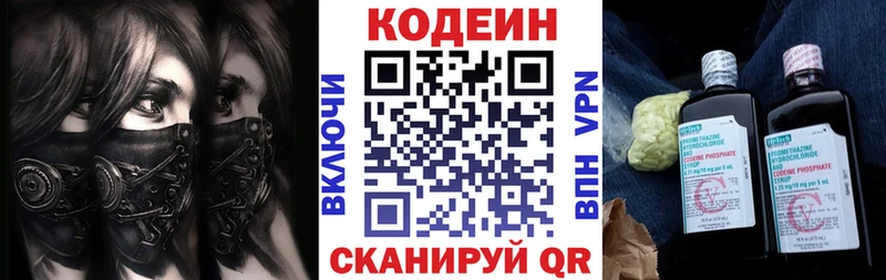 Codein Purple Drank  дарк нет Telegram  Змеиногорск  блэк спрут ССЫЛКА 